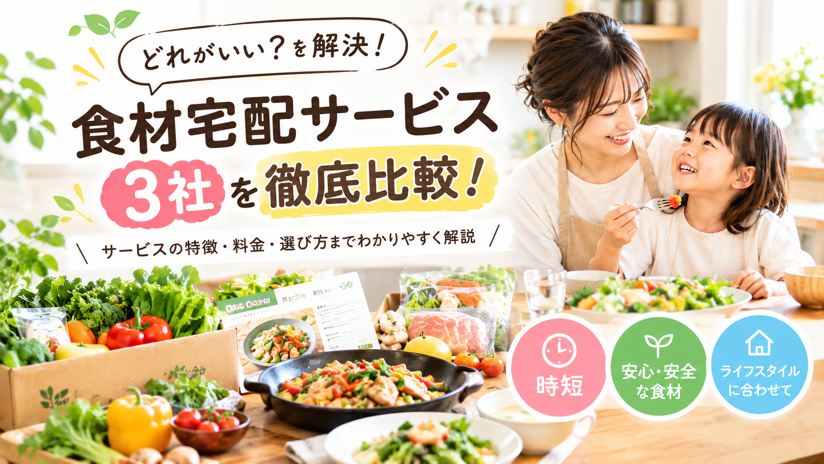 Oisixの料金やKit Oisixを比較｜ヨシケイ・パルシステムとの違いを分かりやすく解説